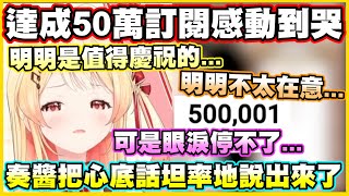 [Holo] 音乃瀨奏還是很在意活動內沒達成50萬訂閱