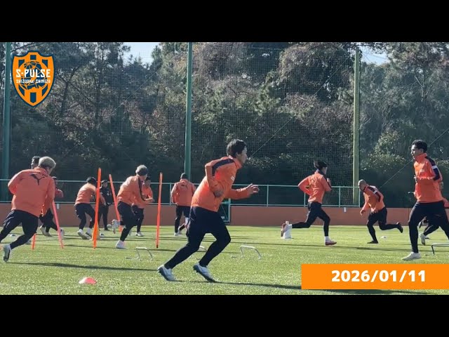 【TRAINING REPORT】2026.0111 三保からのトレーニングの様子をお届け!! | 清水エスパルス公式