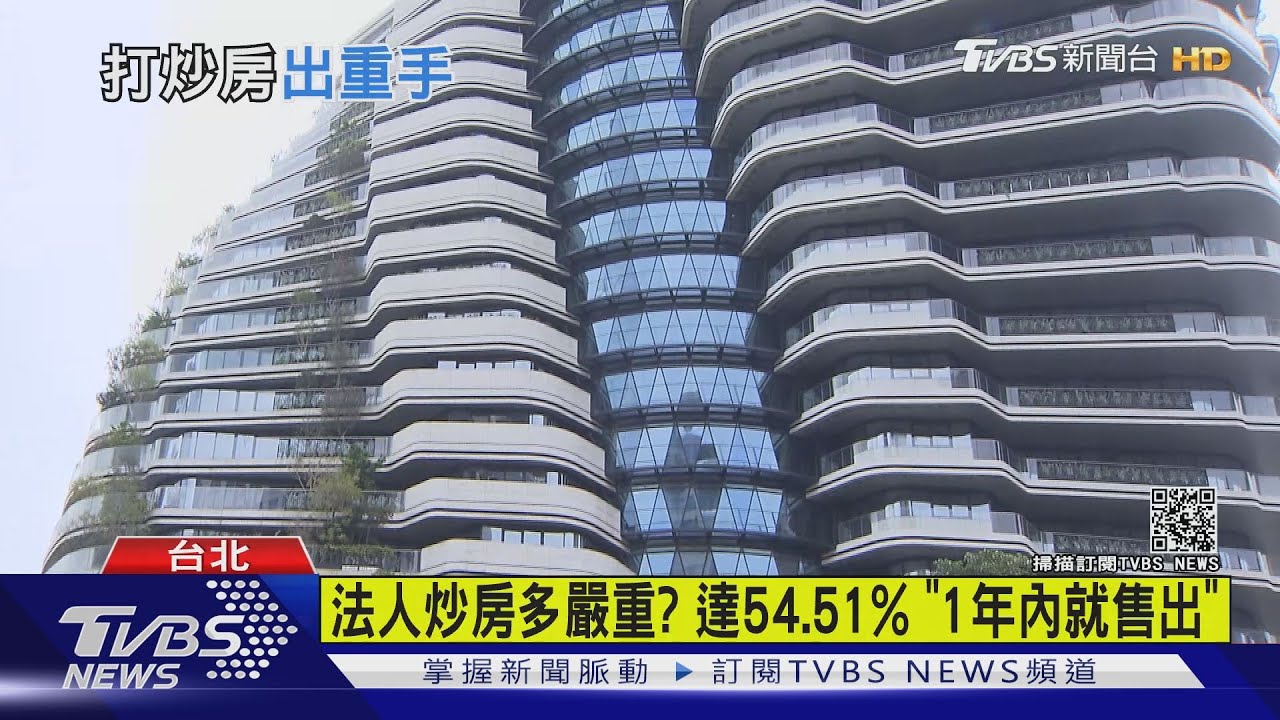 央行大刀闊斧「打房」有望緩房價!2分鐘看清楚
