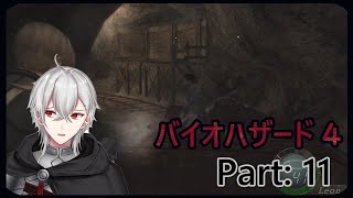 バイオハザード４ パート１１　アルーラ実況　レオンのアシュリー救出ストーリー