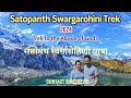 संतोपंथ स्वर्गारोहिणी यात्रा 2024 स्वर�