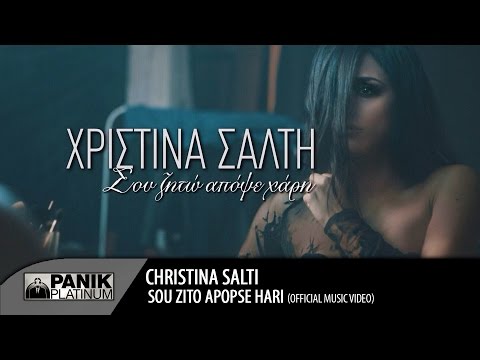 Video thumbnail for Σου ζητώ απόψε χάρη (Sou zito apopse hari)