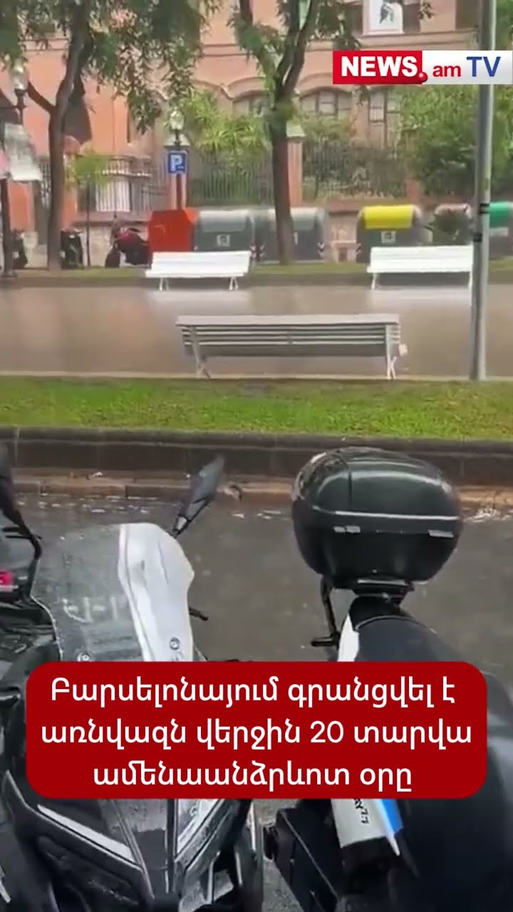 Բարսելոնայում գրանցվել է առնվազն վերջին 20 տարվա ամենաանձրևոտ օրը