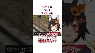 ㊗️30万回再生！！うっかり元ヤンがバレたホロメンたち #shorts #ホロライブ切り抜き 【 #大神ミオ #宝鐘マリン #星街すいせい #さくらみこ 】