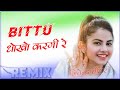 Bittu Dhokho Kargi Ye Dj Remix Full Power Extra Bass Mix Kai Milgo Aashiq Dusro Dj Remix Song