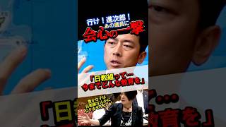 【一撃】とんでもない一撃をかます進次郎 #政治 #自民党 #小泉進次郎