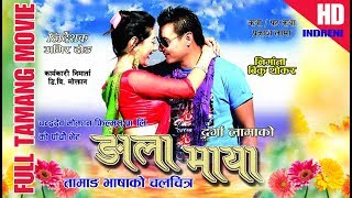 NEW TAMANG MOVIE NGALA MAYA // ङाला माया ft Kumar Moktan,AmirDong,Sita,Biku