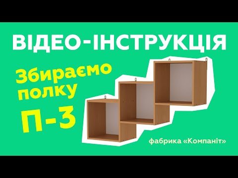 Поличка П-3