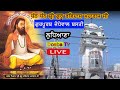 Live Gurpurab Dhan Dhan Shri Guru Ravidass Ji Jodhewal Basti Ludhiana 05 02 2023