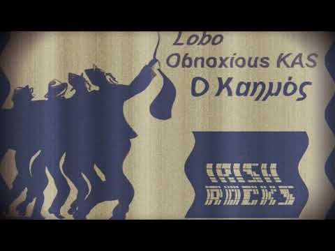 Lobo X Obnoxious Kas - Ο Καημός