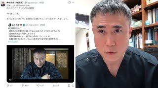 参政党・神谷宗幣代表がXで私のYouTube切り抜きを引用ポストした件について