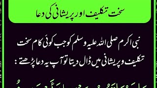 Dua for Severe Pain and Distress  سخت تکلی�