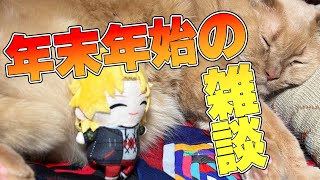 声入り - 【 雑談 】年末年始を振り返る雑談(短め)※予定は未定【 神田笑一 / にじさんじ 】