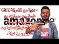 ميزات رائعة للامازون فيزا كارد وكيفية الحصول عليها وبعض النصاءح المهمة | Amazon Visa Card mp3 ميزات رائعة للامازون فيزا كارد وكيفية الحصول عليها وبعض النصاءح المهمة | Amazon Visa Card mp3