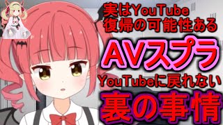 YouTube復帰が難航している裏事情について語る息根とめる(の姉)【呼吸ちゃん/切り抜き】