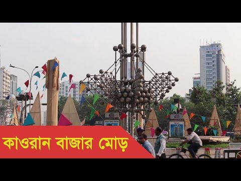 যেমন ছিল কারওয়ান বাজার | Kawran Bazar Dhaka, Bangladesh | Karwan Bazar Dhaka Video