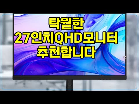 ❤️추천 27인치QHD모니터 🎮 완벽한 게임 경험을 위한 27인치 QHD IPS 144Hz 게이밍 모니터! 🌟
