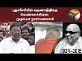 Puducherry CM Narayanasamy Pays Last Respect To DMK Chief Karunanidhi Karunanidhi DMK