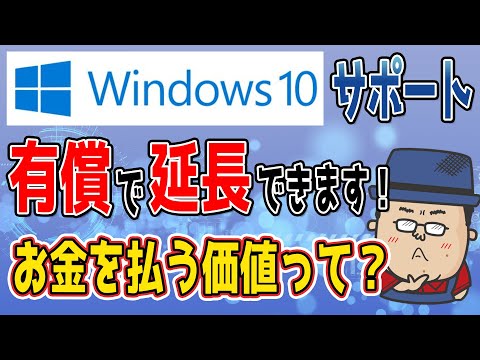 Windows 10: 一部のユーザーは料金を支払う必要があります