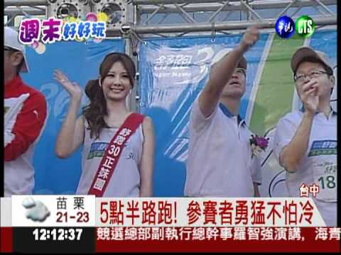 路跑賽"嬌"點! 安心亞熱力打氣