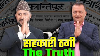 Rabi Lamichhane, Gagan Thapa VS Kantipur - Who is right? सहकारी ठगी भएकै हो? All you need to know !