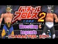 Virtual Pro Wrestling 2 - Legend Roster Edit バー ...