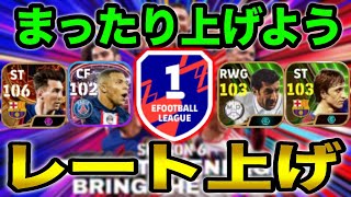 生配信！レート上げ【イーフト/efootball2024】