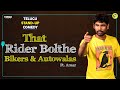 That Rider Bolthe Bikers Autowalas FT Amar Telugu Stand Up Mic Ki Kirkiri