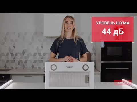 Полновстраиваемая вытяжка EXITEQ EX-1176 white (белая, скрытая) - Видеообзор