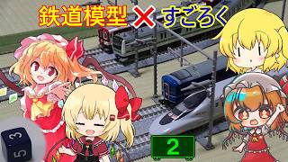 鉄道模型ですごろくをしてみた。その2【ゆっくり茶番】