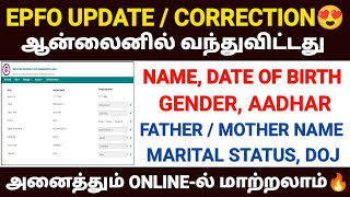 epfo joint declaration form online tamil |pf name correction online in tamil |pf online update tamil