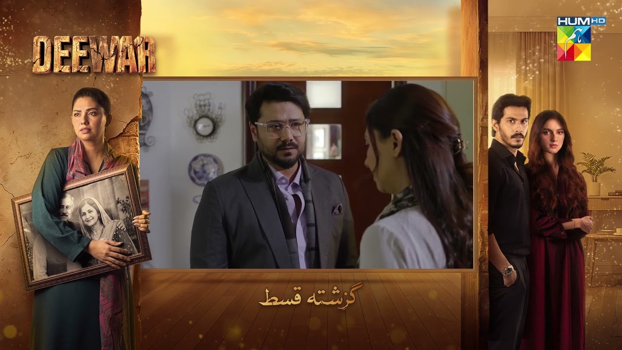 Deewar - Recap Episode 33 - [ Sunita Marshall & Ali Abbas ] HUM TV
