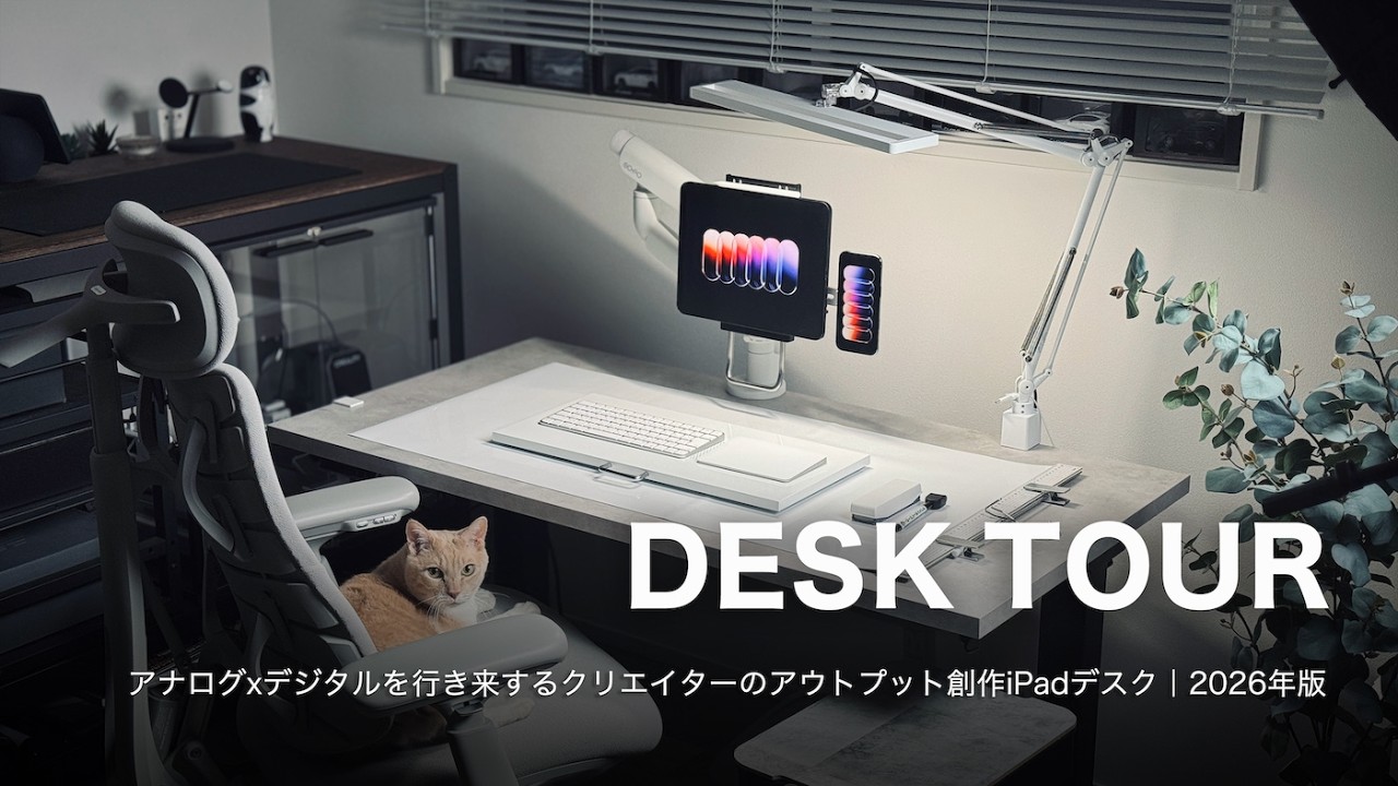 【デスクツアー】30代クリエイターの創作iPadデスク環境（創作デスク編｜2026年版）