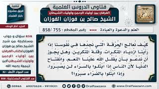 [755 -858] هل يجوز للرجل أن يدعو على بلده بالفقر إذا رأى فيها المنكرات تزيد؟