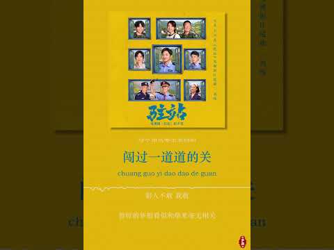 平凡，不平凡 - 刘纯 | Ping Fan, Bu Ping Fan - Liu Chun | 驻站 Small Police Station OST 2025 (Ending song)
