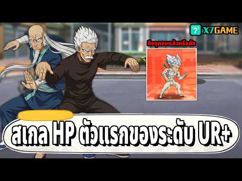 ปู่บอม & ซิลเวอร์แฟง สองพี่น้องที่จะจบยุคสมัยของกาโร่? | One Punch Man: The Strongest