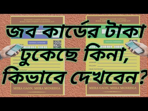 Online Job Card Balance Check on Your Mobile