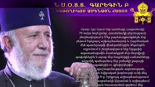 Ամենայն հայոց կաթողիկոսը շնորհավորական ուղերձ է հղել Հաղթանակի օրվա առիթով