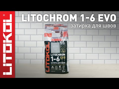 Цементная затирка LITOCHROM 1-6 EVO