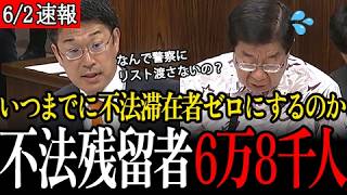 【不法残留者6万8千人】政府はいつまでにゼロにするつもり？なぜ入管は警察に不法残留者のリストを渡さない？犯罪ですよ？【参議院/参政党/安達悠司】