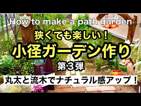 花壇-野菜-境界線-木片-枯れ木