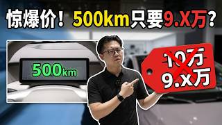 Over 500km range for under 100k The budget EV market is absolutely wild!