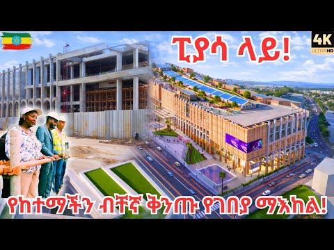 UNBELIEVABLE: Addis Ababa’s New Downtown? 🚀 Arada Luxury Mall & Piassa Transformation 🇪🇹