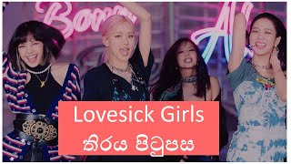 Lovesick Girls sinhala lyricstypa girl sinhala lyr