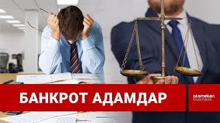 Үкімет халықтың 188 миллиард теңге үмітсіз несиесін кешіп жіберді