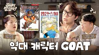 하렘 전문가가 뽑은 최고의 히로인 (feat. 이낙준, 나비계곡)ㅣ공식이 뭘 알아! EP.03