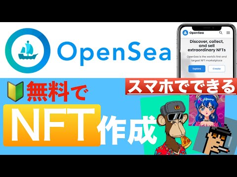 NFT の作成が簡単に: その方法を説明します