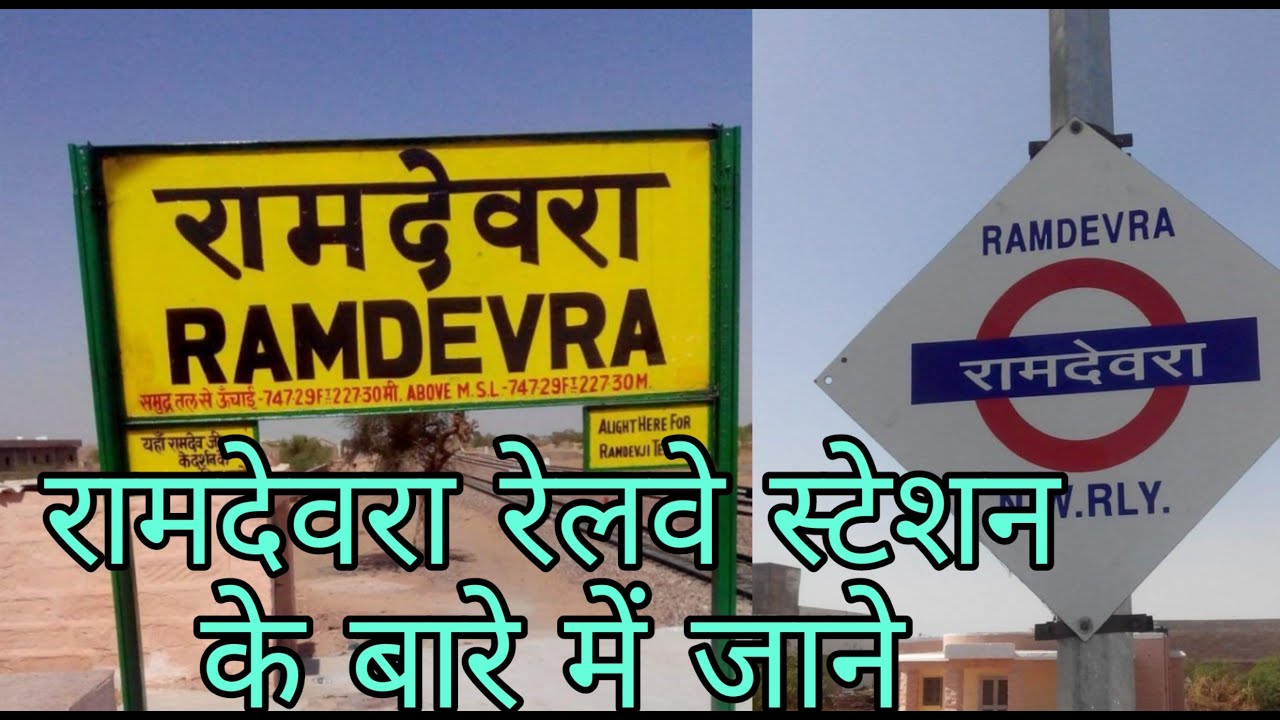 Ramdevra railway station full details and information