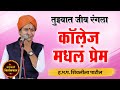 तुज्यात जीव रंगला ह भ प शिवलीला पाटील �