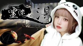 【霊迷の湯】幽霊がでる旅館でアルバイト始めました。【8番出口ライク】